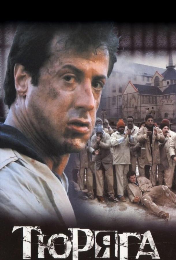 Фильм Тюряга (1989) смотреть онлайн в хорошем качестве HD
